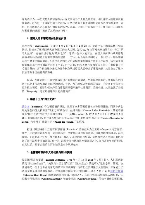肖临骏分享：国王总统配红酒,不可不知的事