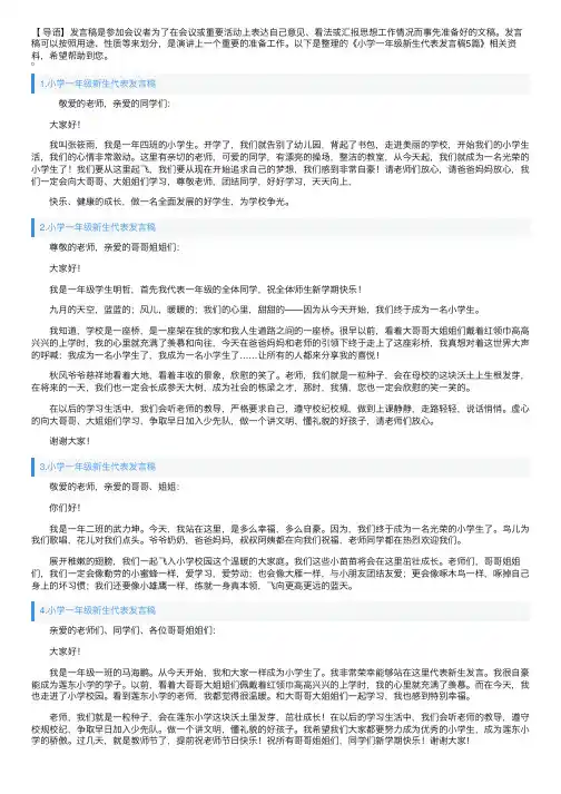 小学一年级新生代表发言稿5篇