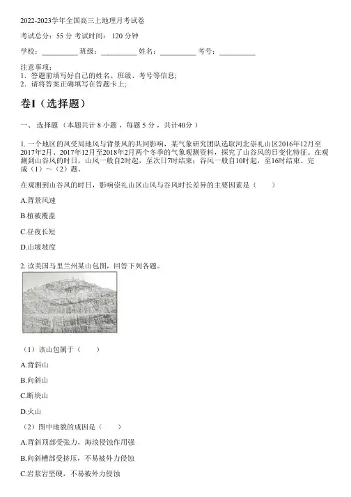 2022-2023学年全国高中高三上地理人教版月考试卷(含解析)