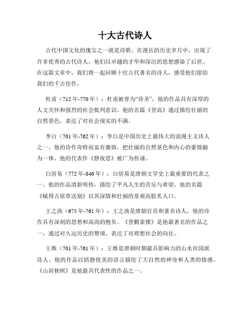 十大古代诗人