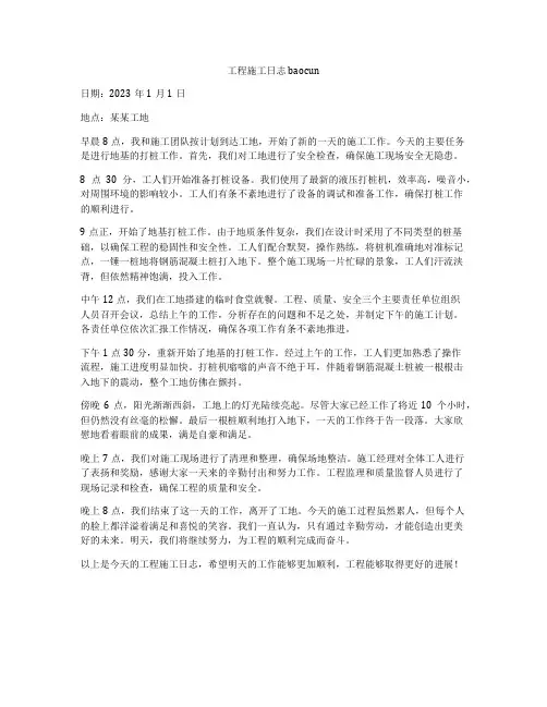 工程施工日志baocun