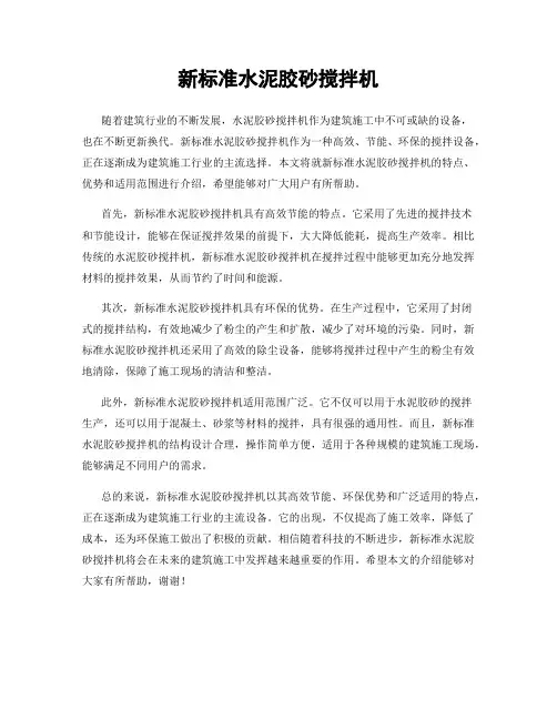 新标准水泥胶砂搅拌机
