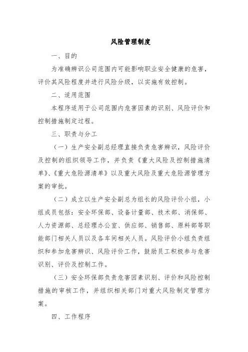 风险管理制度