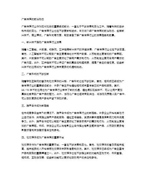 广告传媒的前沿动态