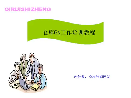 仓库6S工作培训教程,仓库现场管理与产品防护基础知识