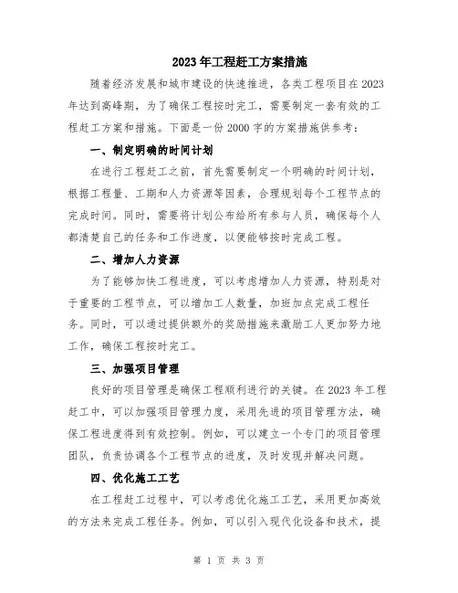 2023年工程赶工方案措施
