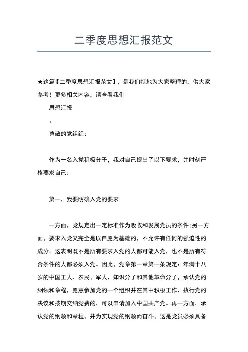 2019年最新5月最新思想汇报范文思想汇报文档【五篇】 (2)