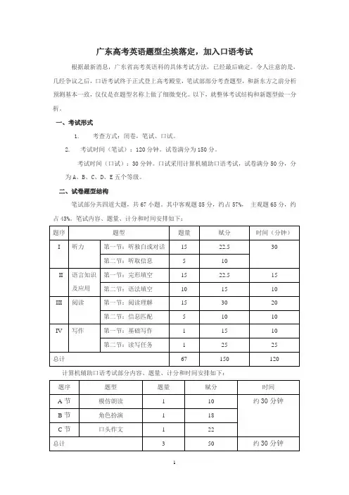 广东高考英语题型尘埃落定