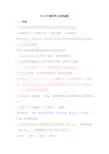 教师招聘考试试题：2018.08.05信阳罗山(整理版)(笔试)