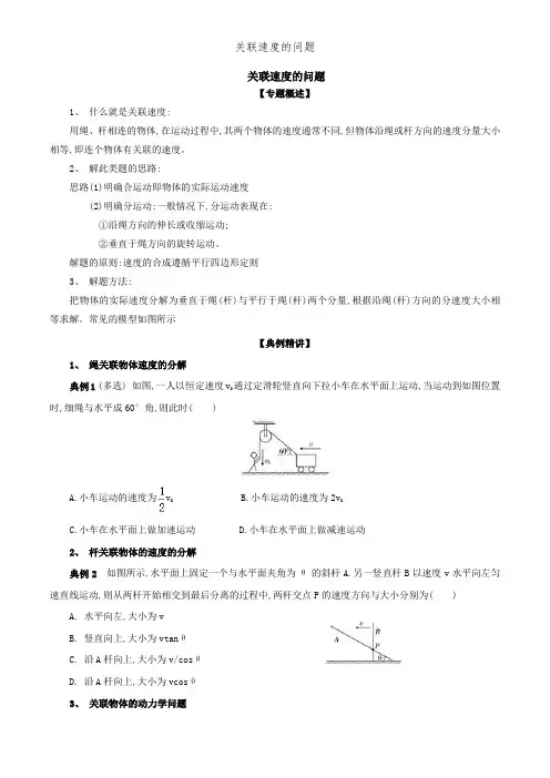 关联速度的问题