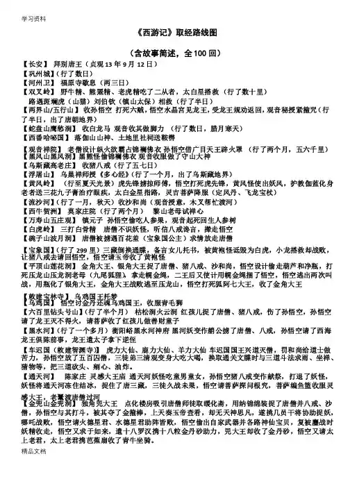 最新《西游记》取经图（全100回）教学提纲