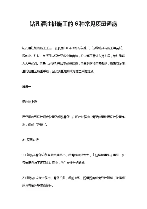 钻孔灌注桩施工的6种常见质量通病