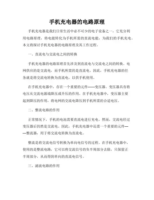 手机充电器的电路原理