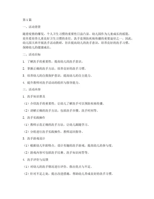 幼儿园大班洗手活动教研(3篇)