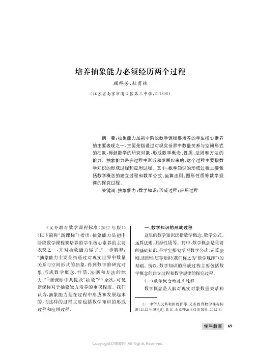 培养抽象能力必须经历两个过程