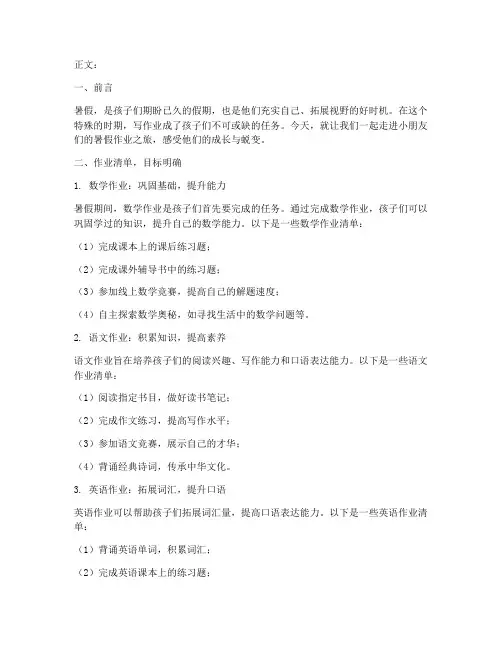 小孩暑假写作业文案简短