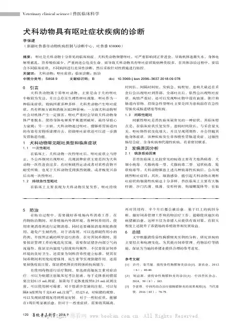 犬科动物具有呕吐症状疾病的诊断
