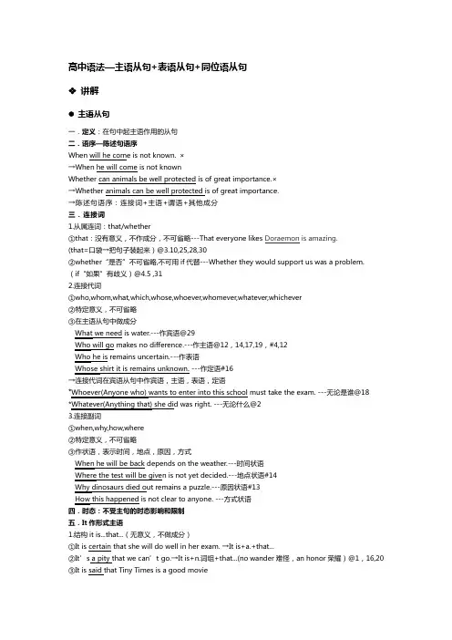 主语从句+表语从句+同位语从句