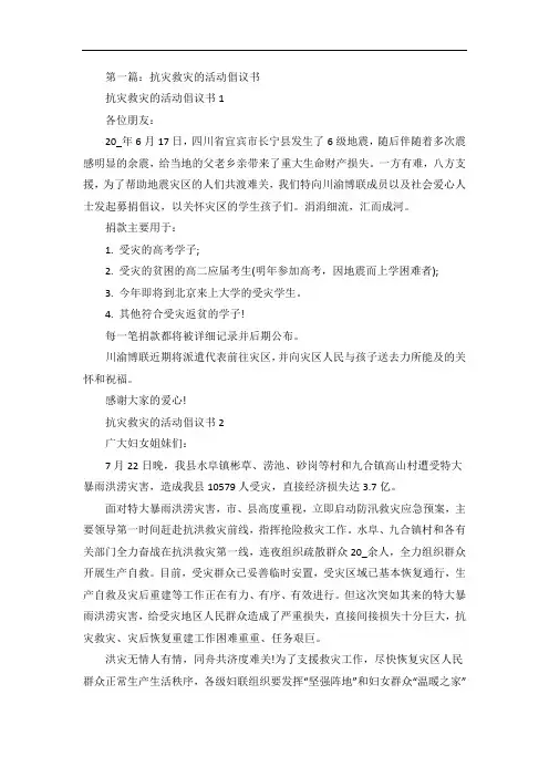 抗灾救灾的活动倡议书4篇