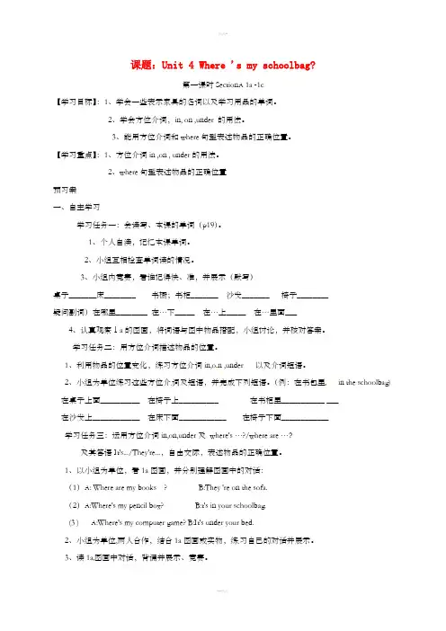 七年级英语上册 Unit 4 Where’s my schoolbag(第1课时)Section A