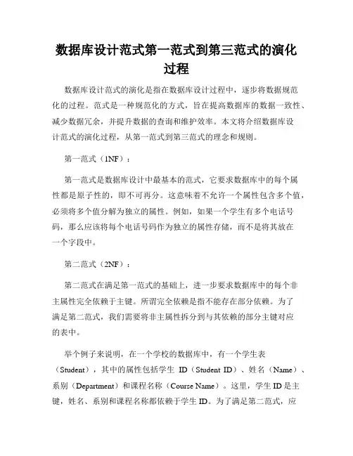 数据库设计范式第一范式到第三范式的演化过程