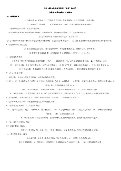 北师大版小学数学五年级下册知识点整理