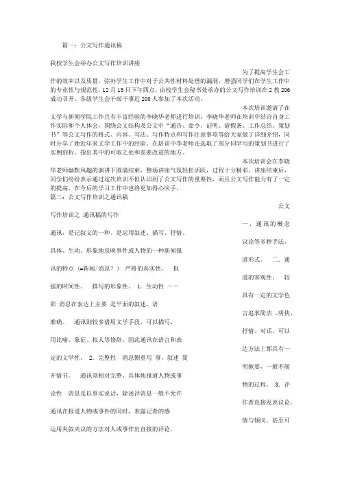 公文写作,通讯稿