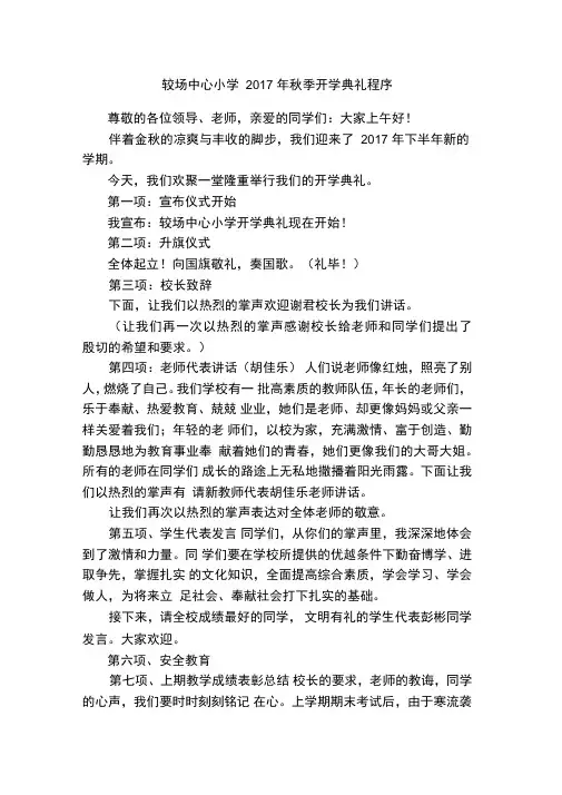 开学典礼仪式流程
