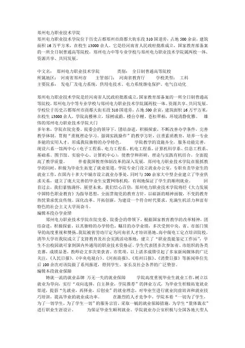 郑州电力职业技术学院
