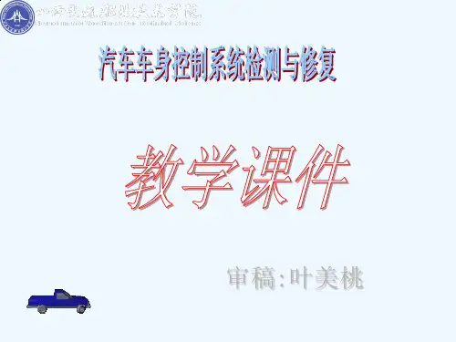 项目一汽车照明与信号系统检测与修复