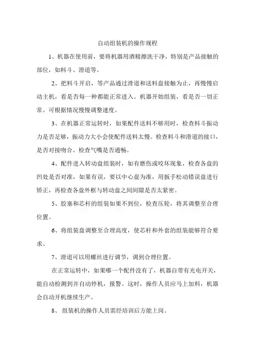 自动组装机的安全操作规程