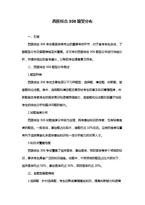 西医综合306题型分布