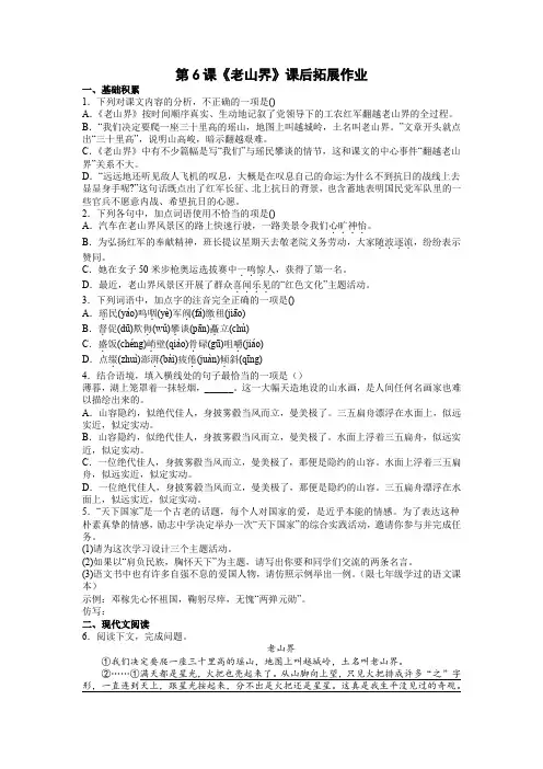 第6课《老山界》同步练习