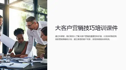 大客户营销技巧培训课件