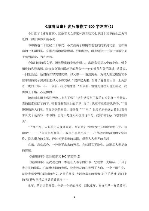 《城南旧事》读后感作文600字左右5篇