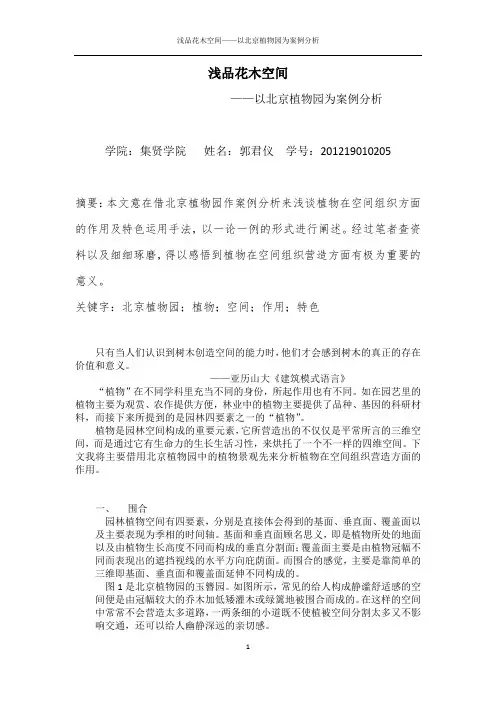 植物组织空间营造