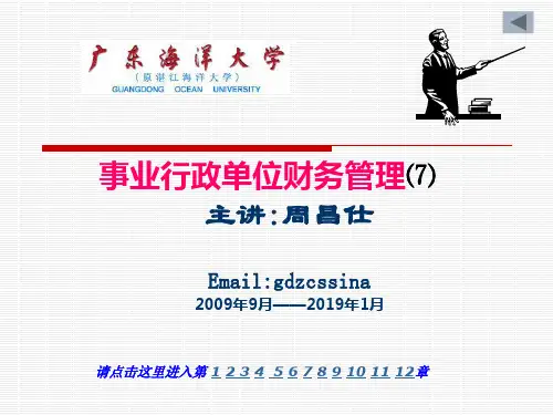 公共组织财务管理201907-PPT课件