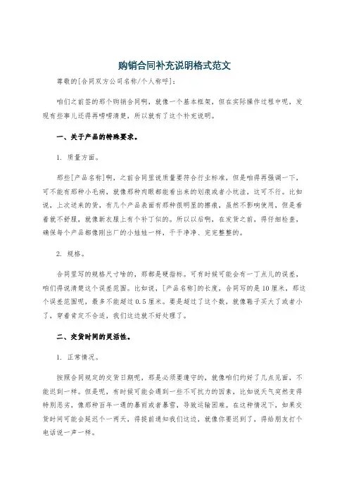 购销合同补充说明格式范文