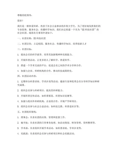 社会社团组建申请书模板