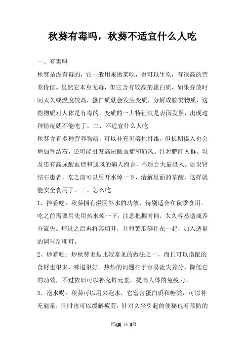 秋葵有毒吗,秋葵不适宜什么人吃 