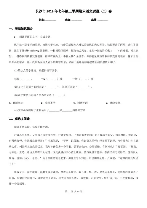 长沙市2019年七年级上学期期末语文试题(I)卷
