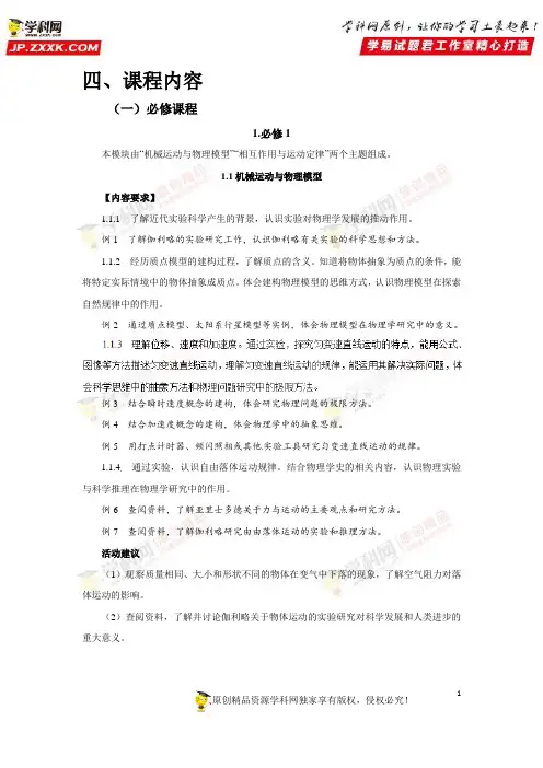 四、课程内容——2017年版《普通高中课程标准》物理(word文档)
