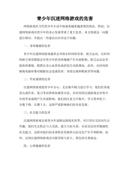 青少年沉迷网络游戏的危害