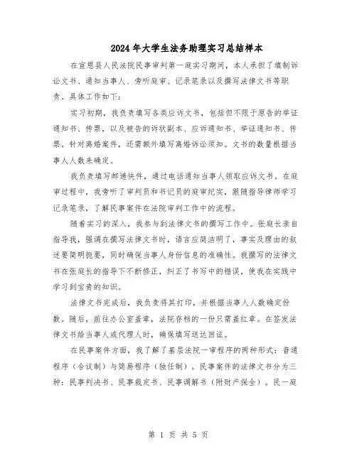 2024年大学生法务助理实习总结样本（四篇）