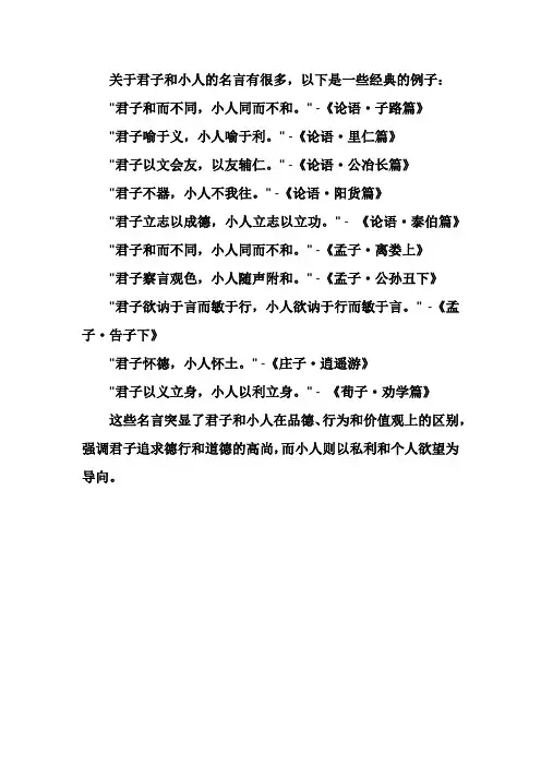 关于君子和小人的名言