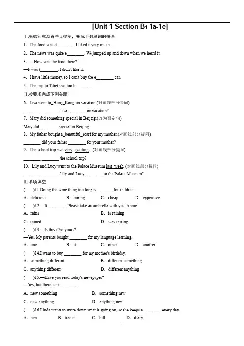人教新目标英语八年级 Unit 1 Section B1 1a-_1e 同步练习题 含答案