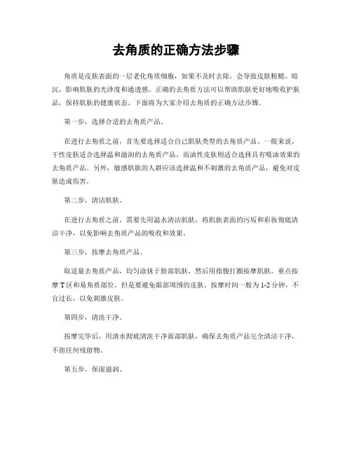 去角质的正确方法步骤