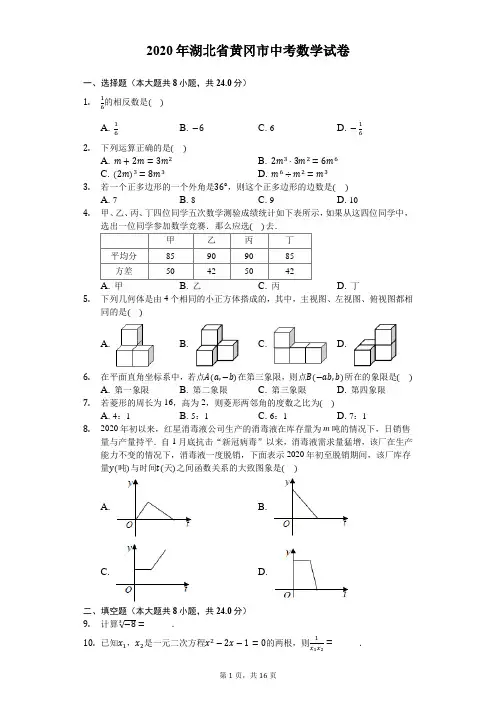 2020年湖北省黄冈市中考数学试卷-解析版