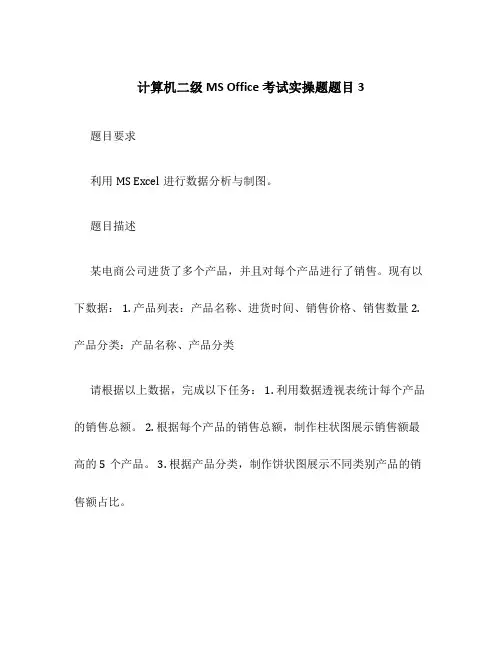 计算机二级MS Office 考试实操题题目3