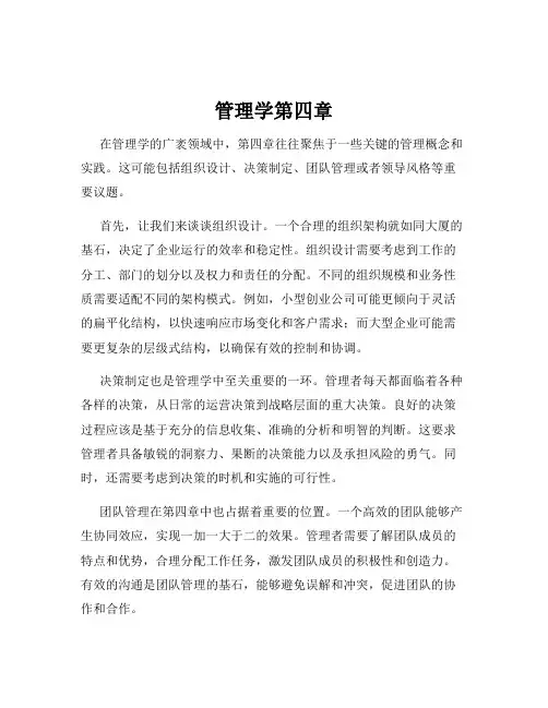 管理学第四章